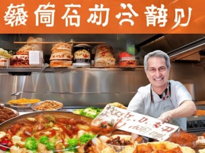 特色美食加盟，开启你的餐饮新篇章